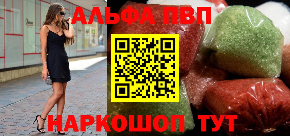 Альфа ПВП Соль  А ПВП Соль  APVP  Вход с VPN  Нерюнгри  APVP СК 