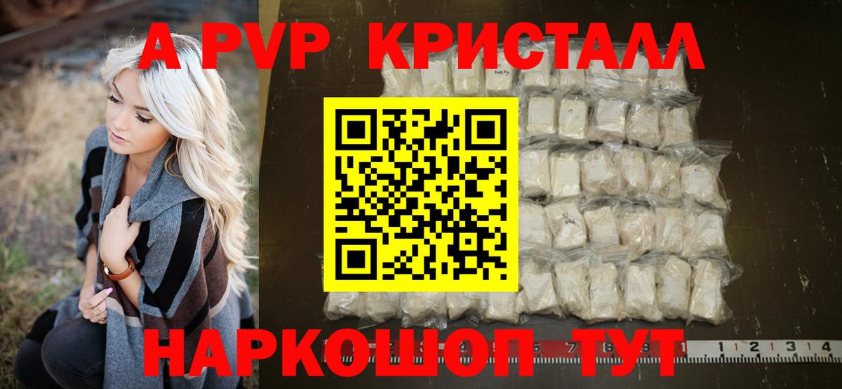 APVP Crystall Нерюнгри