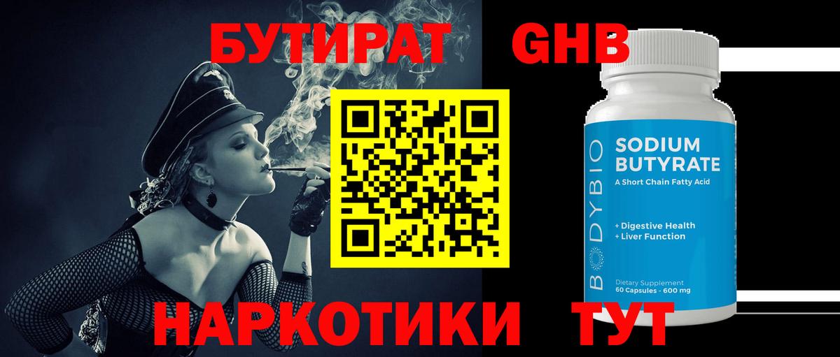 Бутират вода  Вход с VPN  Нерюнгри 