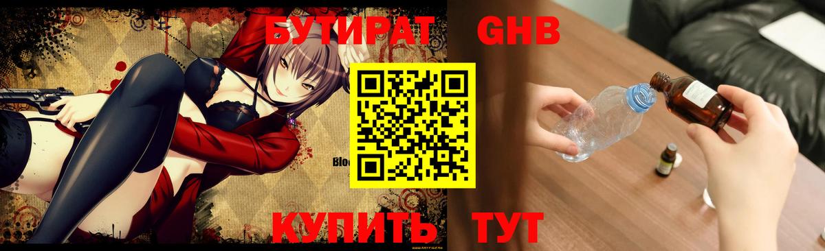 Бутират вода Нерюнгри