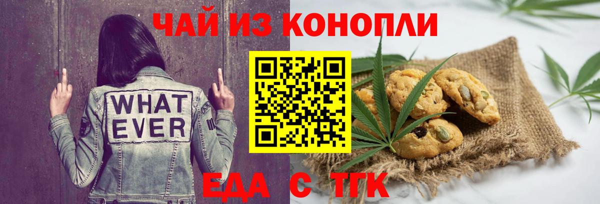 Печенье с ТГК марихуана  Вход с VPN  Нерюнгри 