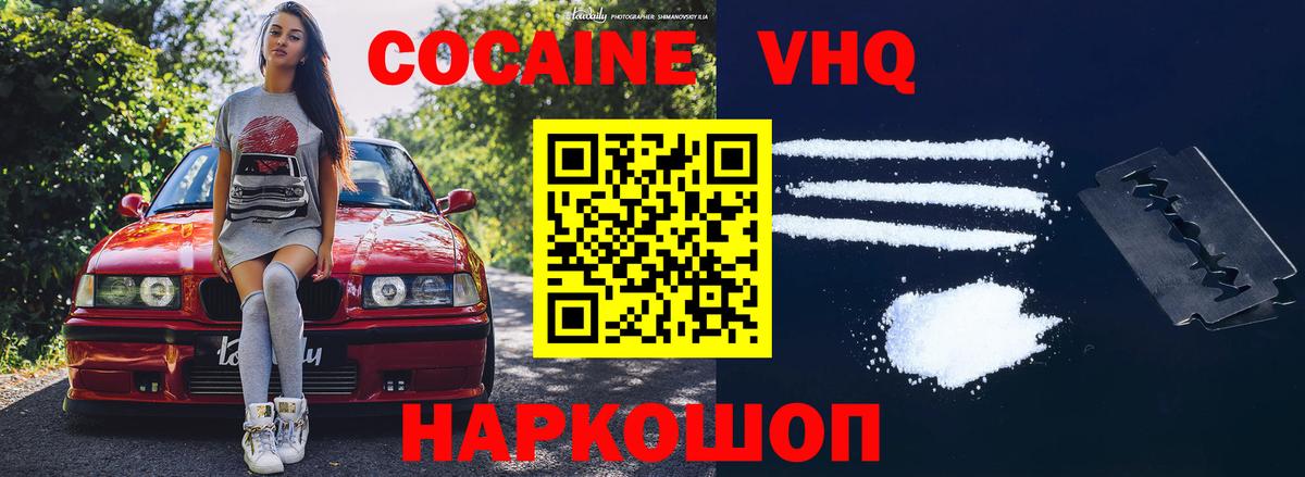 Cocaine VHQ Нерюнгри