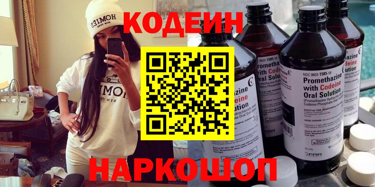 Кодеиновый сироп Lean напиток Lean (лин)  Вход с VPN  Codein напиток Lean (лин)  Нерюнгри 
