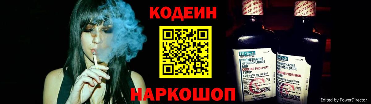 Codein Purple Drank Нерюнгри