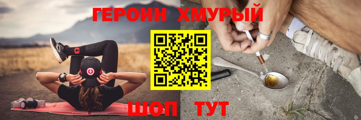 Героин Heroin Нерюнгри