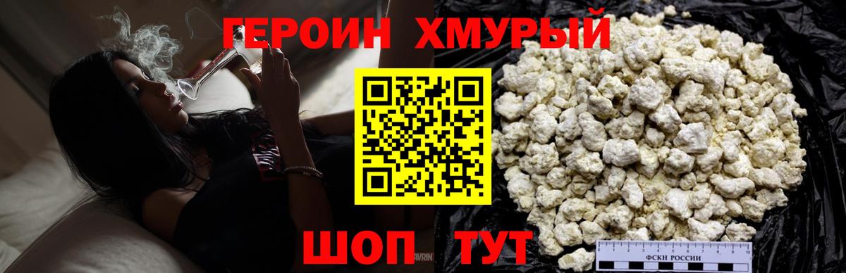 Героин  Героин афганец  Вход с VPN  Нерюнгри 
