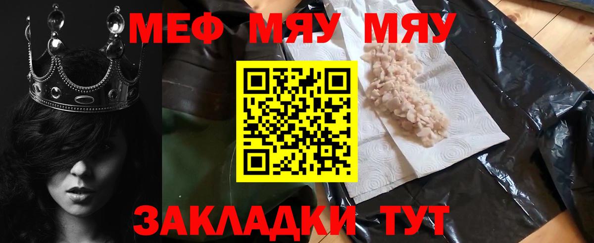 Меф  Мефедрон 4 MMC  Вход с VPN  Нерюнгри  МЕФ VHQ  МЯУ-МЯУ 