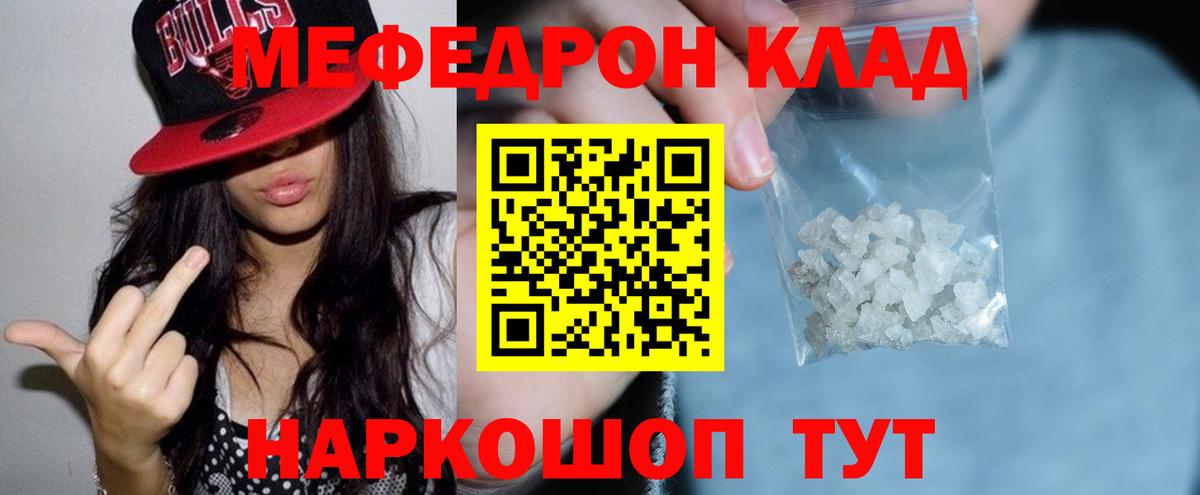 Мефедрон кристаллы Нерюнгри