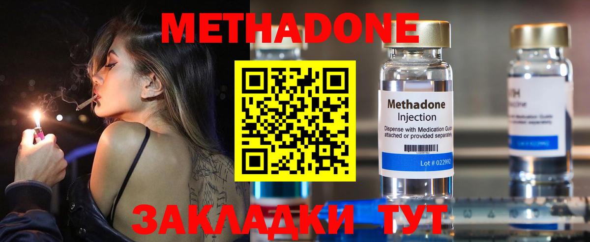 Метадон мёд Нерюнгри